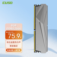 酷兽（CUSO） 8GB DDR4 台式机内存条 8GB 2666MHz夜枭系列【intel专用】