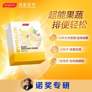 BYHEALTH TOOHEALTH Enzyme pupu Drink 3 Bags/15 Bags Fruit Vegetable Enzyme Sausage Clearing Defecati