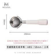 ด้ามจับเครื่องชงกาแฟแบบไม่มีก้นถัง MUVNA ทำจากสแตนเลส 304 ขนาด 58 มม ใช้ได้กับ Maxim/London Fog/Joll