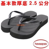 havaianas 4144537-0090W 黑色 基本款巴西人字拖鞋(厚底2.5公分)【防水/耐穿/好穿】205H