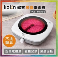 💪購給力💪【Kolin 歌林】黑晶電陶爐 KCS-MN196 電陶爐 電子爐 電磁爐 不挑鍋電陶爐