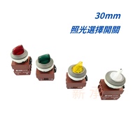 Electronic Invoice-Leili European Style 30mm Illuminating Selection Switch 1A, 1B, 1A+1B, 1A+1A, 2 S