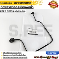 Plastic Pipe For Water Tank FORD FIESTA (Lower-Short) 8V218B081BD