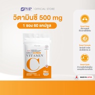PHP Smart C Vitamin C 500mg วิตามินซี 60 แคปซูล เสริมภูมิ ออกฤทธิ์ต่อเนื่อง ครบโดส