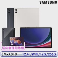 ☆送保護套+保護貼等多好禮☆Samsung Galaxy Tab S9+ SM-X810 12.4吋 12G/256G WIFI 平板電腦 米霧白