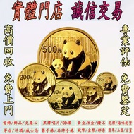 2012 中國熊貓 .999金幣 5枚套裝 金幣 銀幣 十二生肖金幣、楓葉金幣等等以及各種外國金幣，龍洋·船洋·站洋· 鷹洋 ·雙毫 ·四川銀幣 ·四川盧比· 貴州銀幣 ·黎元洪開國紀念幣·袁大頭 ·