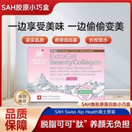 SAH SwissAlpHealth Swiss Small Box No Hormone Small Molecule Deep Sea Fish Collagen Peptide#SAH Swis