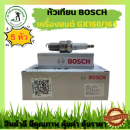 หัวเทียนเครื่องยนต์ GX160 GX168 BOSCH แท้ รุ่น W6DC หัวเทียนเครื่องยนต์ GX160 GX168 หัวเทียนเครื่อง