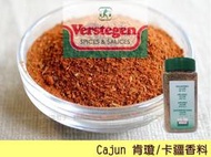 【歐洲菜籃子】荷蘭Verstegen肯瓊/卡疆/紐奧良香料(含鹽) Cajun 900克(原裝)，紐奧良雞翅必備