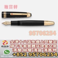 香港實體門店專業鑒定 睇圖報價 上門報價 萬寶龍Montblanc 萬寶龍大師傑作（大班）系列「Around the World in 80 Days」 LeGrand 鋼筆 墨水筆，原子筆，圓珠筆，