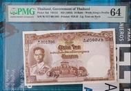 泰國政府紙幣 10 銖 (1953) PMG 64