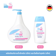 เซ็ตคู่ SEBAMED BABY BUBBLE BATH pH5.5 (1000ML) + SEBAMED BABY BODY LOTION pH5.5 (200ML) ผลิตภัณฑ์อา