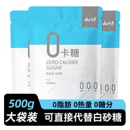 云山半零0卡糖500g烘焙代糖0脂肪代替白砂糖赤藓糖醇木糖醇咖啡伴侣