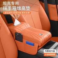 Suitable for Tank 5hi4z Central Armrest Box Booster Pad 5hi4t Protective Cover 500 Car Elbow Pad