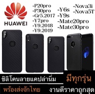 เคสลายแคปล่าซิลิโคน TPU CASE HUAWEI P20PRO/P30PRO/Y9 2018/Y9 2019/Y6S/Y9S/NOVA3I/NOVA5T/MATE20PRO/MATE30PRO/Y7PRO/GR5 2017/P40/P30/P20/mate20pro