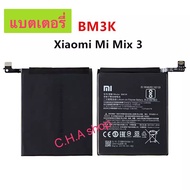 แบตเตอรี่ Xiaomi Mi Mix 3 Mix3 (BM3K) 3200mAh แบต Xiaomi Mi Mix 3 battery BM3K