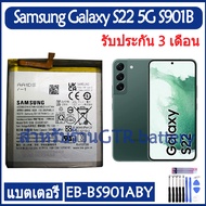 (GI.ZMO) แบตเตอรี่ แท้ Samsung Galaxy S22 5G SM-S901B battery แบต EB-BS901ABY 3700mAh รับประกัน 3 เด