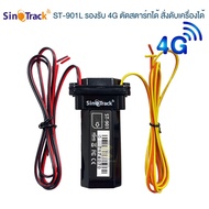 SinoTrack ST-901L รองรับคลื่น 4G ดูตำแหน่งรถแบบเรียลทาม ใช้ได้กับรถทุกชนิด ตัดสตาร์ทได้ สั่งดับเครื่