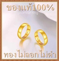 【ซื้อ 1 แถม 1】แหวนปรับขนาดได้ แหวนทองแท้ 1สลึง มีการรับประกัน ไม่ดำ ไม่ลอก สไตล์คลาสสิก รวย อินเทรนด์ ทองคำแท้เยาวราช แหวนคู่ แหวนทอง แหวนเงิน แหวนคู่ใหม่ แวววาว แหวน สไตล์เรียบง่าย Free Size เหมาะสำหรับเป็นของขวัญ