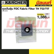 KARCHER - 9.941-027.0 ถุงเก็บฝุ่น TH T12/T17