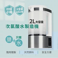 次氯酸水製造機-2L