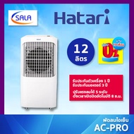 HATARI พัดลมไอเย็น ขนาด 12 ลิตร รุ่น AC PRO ฮาตาริ AIR COOLING FAN