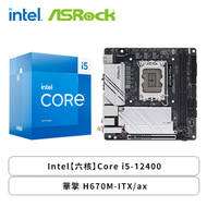 【真威】華擎 H670M-ITX/ax+Intel【六核】Core i5-12400
