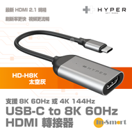 HyperDrive - USB-C to 8K 60Hz / 4K 144Hz HDMI Mac 適用 轉接器 Type-C Convertor HD-H8K