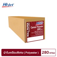 Hi-jet Canvas Polyester Inkjet กระดาษม้วน 280 gsm ยาว 30 m. (แกน 2 นิ้ว)