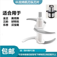 Suitable for Shengaoyuan Yangmei Banquet Chenhao Bowang Xinfei Oaks 6L Meat Grinder Blade Jinzheng S