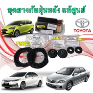 Rear Shock Dust Rubber Spring Head Upper Lower TOYOTA ALTIS 2001-2019 SIENTA NSP170 Genuine Center O