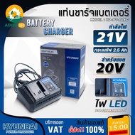 HYUNDAI แท่นชาร์จ รุ่น HD-PT-BL#C 21V 2.5AH ใช้ร่วมกับแบต HYUNDAI 20V มีไฟ LED แสดงสถานะการชาร์จ HYU