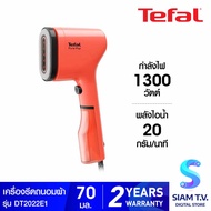 TEFAL เตารีดไอน้ำพกพา 1300W ไอน้ำ20กรัม สีแดง รุ่น DT2022 E1 โดย สยามทีวี by Siam T.V.