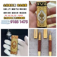 高價回収  Dunhill登喜路/ Piaget伯爵/ 萬寶龍Montblanc/ 纪梵希/ 芝寶zippo/ BVLGARI寶格麗/ 爱酷IMCO/，Hermès愛馬仕，纪梵希GIVENCHY，萬寶