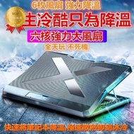 六檔升降調節 筆記型電腦熱器 熱支架 熱風扇 六枚風扇 風速可調 靜音無聲 電腦熱器 支援12-18吋 燈光調節