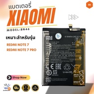 แบตเตอรี่ Battery Xiaomi REDMI Note 8 / Redmi 7 / Redmi Note 6<BN46/BN62>รับประกัน3เดือน**พร้อมส่ง