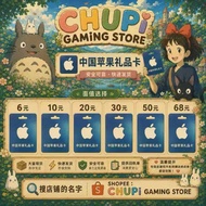 中国官方苹果礼品卡 China Apple Giftcard 6/10/20/30/50元 联系客服秒发货