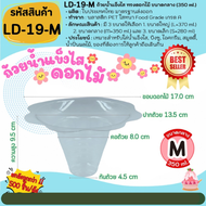 (ยกลัง 500 ชิ้น ถูกกว่า!!!) [LD-19-L LD-19-M LD-19-S]ไซต์ L/M/S ถ้วยน้ำแข็งไส ดอกไม้ ถ้วยบิงซู ถ้วยพ