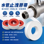 [Pinggang] Water Pipe Leak Stop Tape [Single Item] PTFE Leak Stop Tape Water Stop Tape Waterproof Ta
