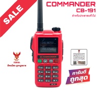 วิทยุสื่อสาร Commander รุ่น CB-191 สีแดง (มีทะเบียน ถูกกฎหมาย)