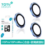TOTU台灣官方 iPhone 15 Pro/ i15 Pro Max 鏡頭貼保護貼鋁合金鋼化玻璃膜 金盾 藍色