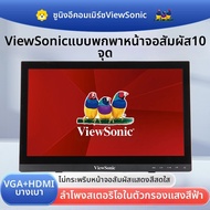 วิวโซนิค TD1630-2 จอภาพอุตสาหกรรมแบบฝังตัวขนาด 156 นิ้ว หน้าจอสัมผัสแบบ Capacitive สิบจุด HDR10 60Hz
