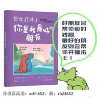 書 正版 恐龍療法.3-你是我最好的朋友 詹姆斯.斯圖爾特 9787575302562