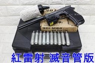 武SHOW WG 301 M84 CO2槍 紅雷射 滅音管版 優惠組E ( 直壓槍貝瑞塔手槍小92鋼珠槍改裝強化防身