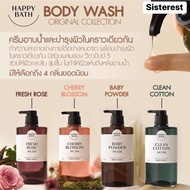 HAPPY BATH Original Collection Body Wash 910g. ครีมอาบน้ำเกาหลี ครีมอาบน้ำหอม ครีมอาบน้ำขวดใหญ่ ครีมอาบน้ำ สบู่อาบน้ำ