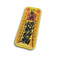 WAVES APE 浪猿 招財納福平安布章 刺繡魔鬼氈布章 台味復古神符