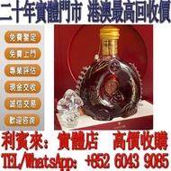 【利寶來】實體店鋪 免費上門 免費報價 路易十三  洋酒 麥卡倫 17 麥卡倫 麥卡倫 1955 麥卡倫系列 麥卡倫 珍稀系列 威士忌 特別版 響 響17花鳥 響21 響30  山崎18 山崎25 年