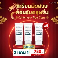 [2แถม1]HONE HYBRID SUNSCREEN SPF 50+ PA++++ กันแดดหนุ่มกรรชัย ป้องกันได้ทุกรังสี เนื้อบางเบา ซึมง่าย