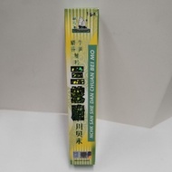 三蛇胆 NCHK SAN SHE DAN CHUAN BEI MO