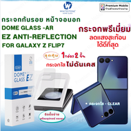Dome Anti-Reflection Glass | Galaxy Z Flip7 ฟิล์มกระจกกันรอยชนิดพิเศษลดแสงสะท้อน ปกป้องหน้าจอด้านนอก